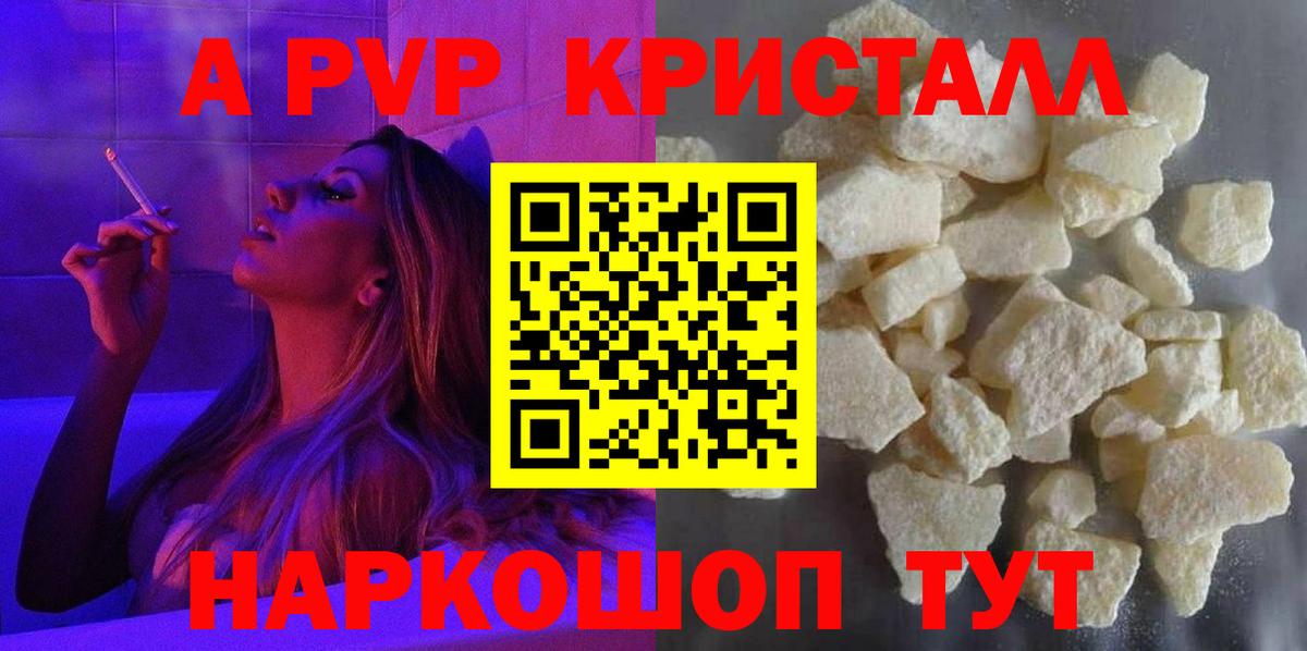 A PVP Crystall  Вход с VPN  Елец  Альфа ПВП VHQ 