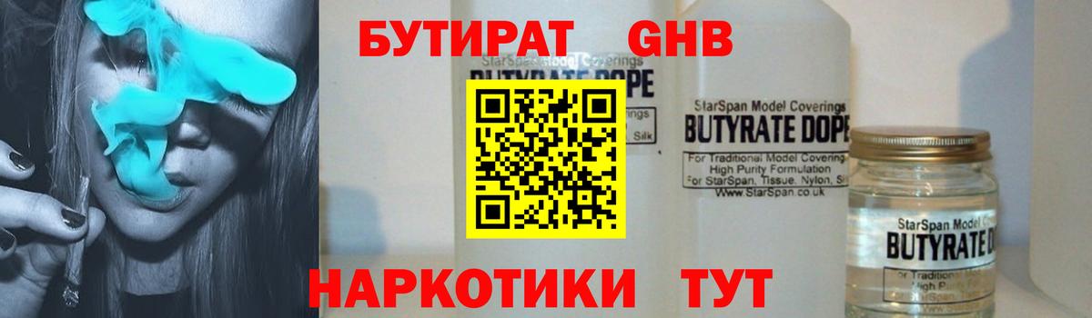 Бутират вода  Вход с VPN  БУТИРАТ  Елец 