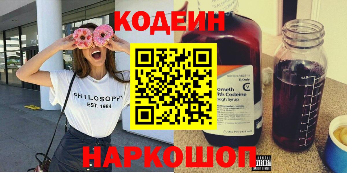 Кодеин напиток Lean (лин) Елец