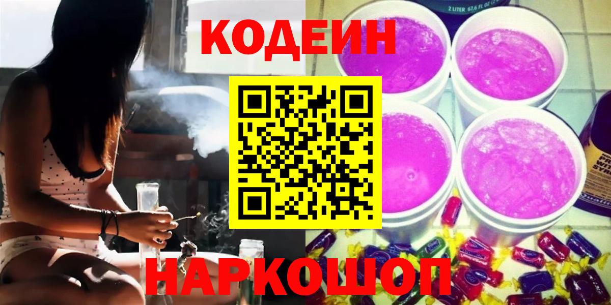 Кодеиновый сироп Lean напиток Lean (лин)  Вход с VPN  Елец  Кодеиновый сироп Lean напиток Lean (лин) 