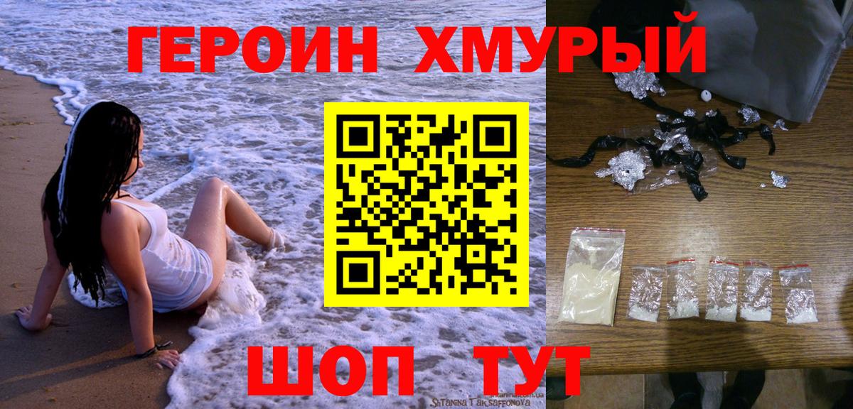ГЕРОИН  Героин хмурый  Вход с VPN  Елец 