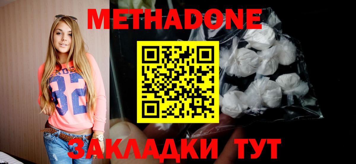 МЕТАДОН мёд Елец