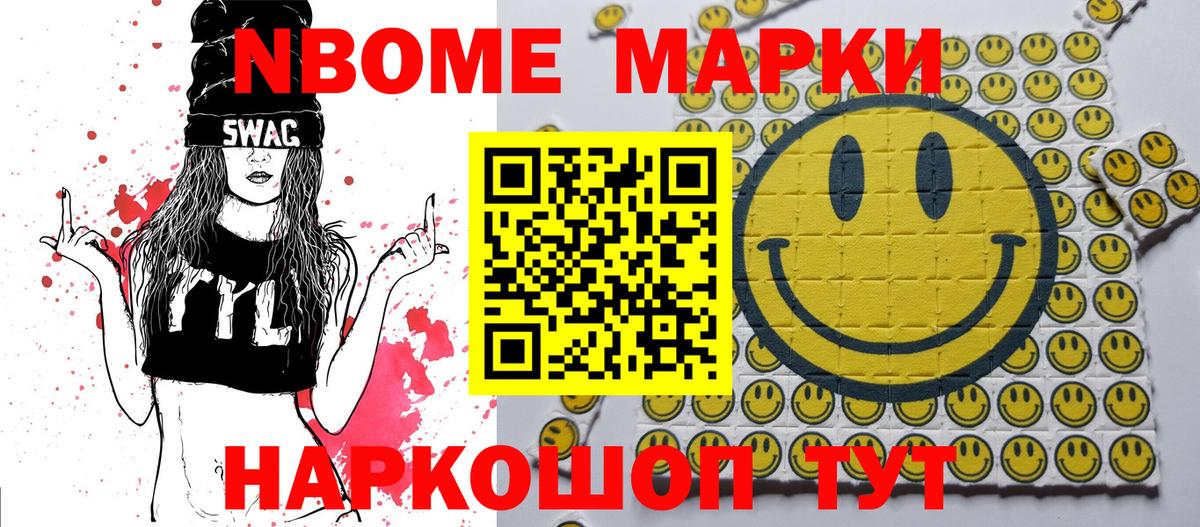 Марки NBOMe 1500мкг  Марки NBOMe 1500мкг  Вход с VPN  Елец 